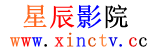 星辰影院